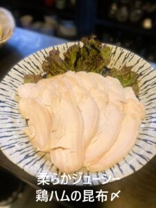 柔らかジューシー鶏ハムの昆布〆